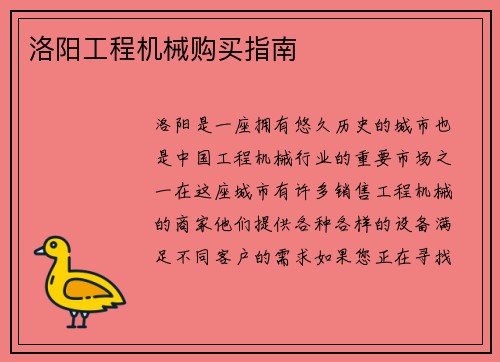 洛阳工程机械购买指南