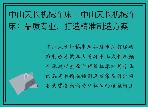 中山天长机械车床—中山天长机械车床：品质专业，打造精准制造方案