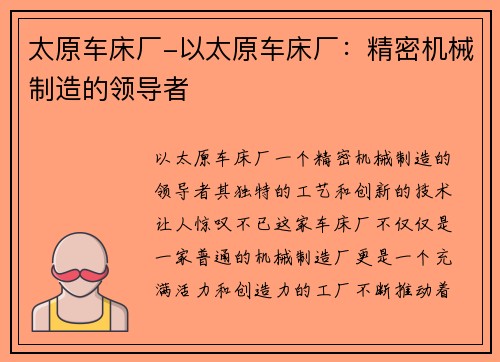 太原车床厂-以太原车床厂：精密机械制造的领导者