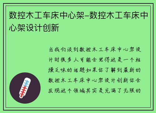 数控木工车床中心架-数控木工车床中心架设计创新