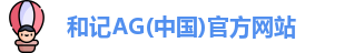 和记娱乐官网app